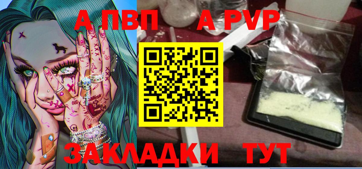 где купить наркотик  Вход с VPN  Йошкар-Ола  A-PVP Crystall  APVP 