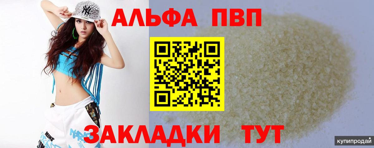 закладки  A PVP Соль  Йошкар-Ола  Альфа ПВП Crystall  Альфа ПВП 