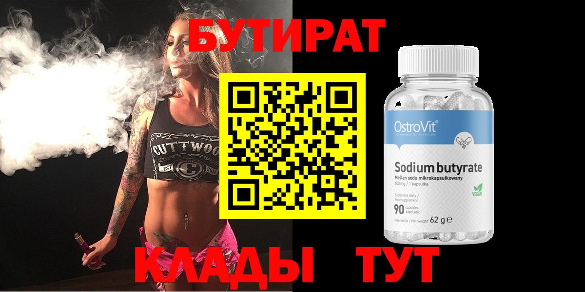 БУТИРАТ бутик Йошкар-Ола