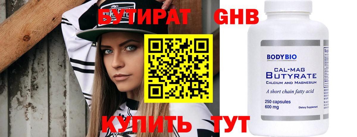 БУТИРАТ  Йошкар-Ола  Бутират GHB 