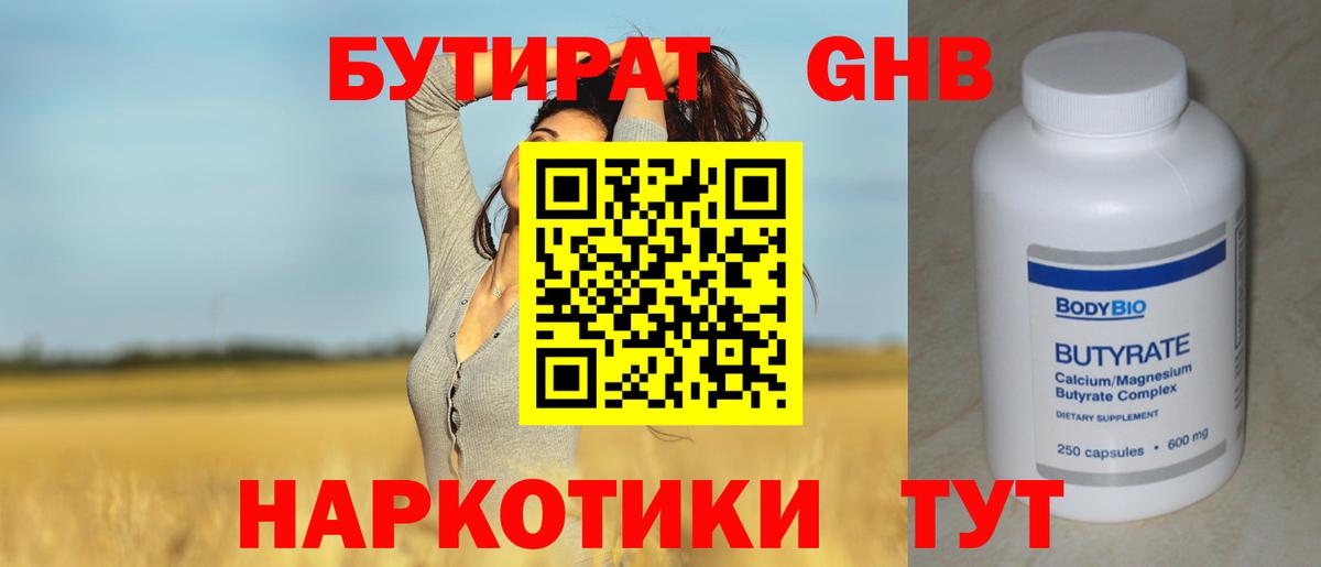 БУТИРАТ Butirat Йошкар-Ола