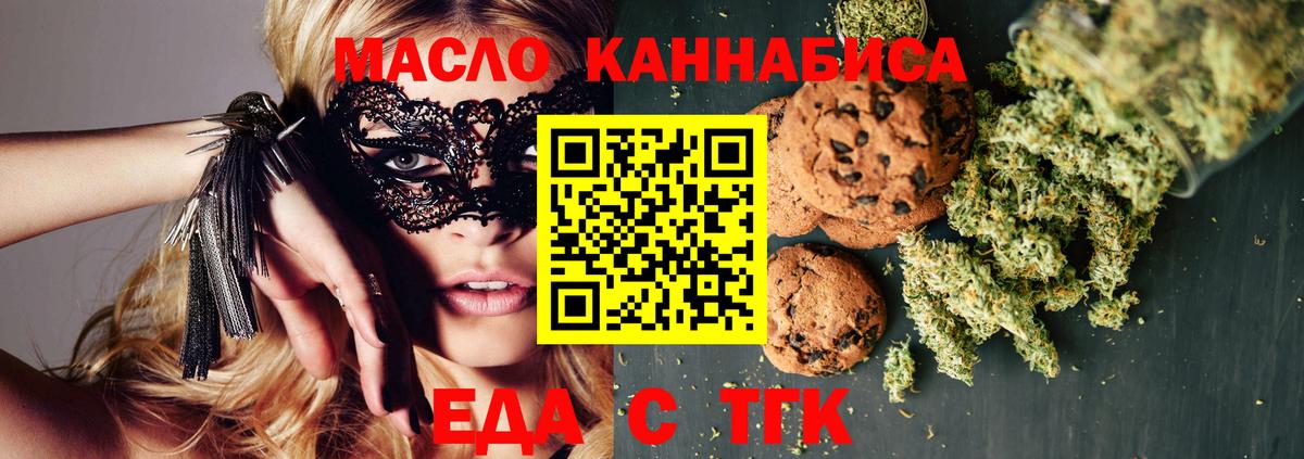 Еда ТГК марихуана  Вход с VPN  Йошкар-Ола 