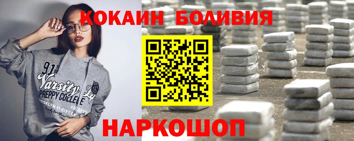 COCAIN Боливия Йошкар-Ола