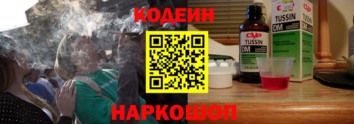 Йошкар-Ола  Codein Purple Drank  Вход с VPN 