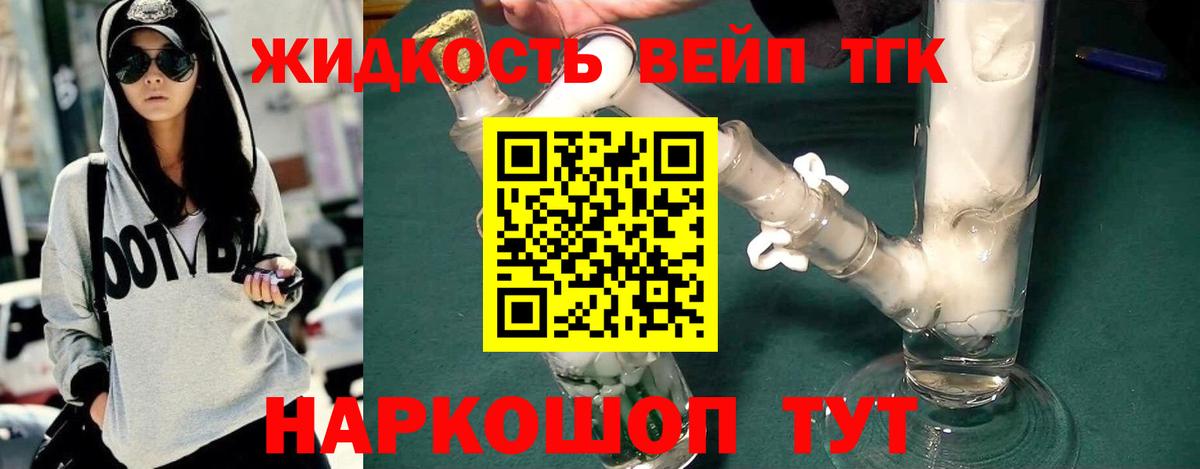 ТГК жижа Йошкар-Ола