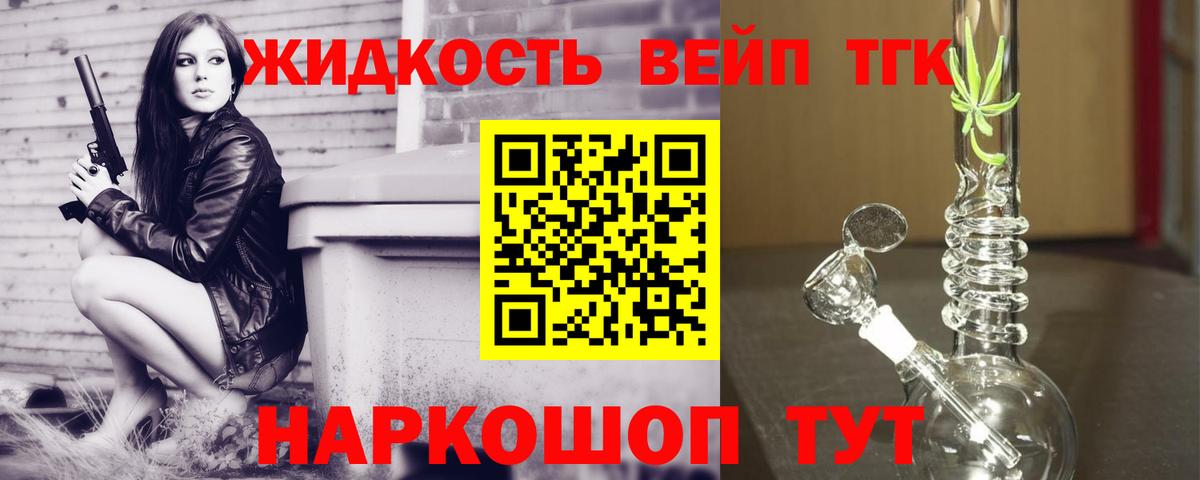 Дистиллят ТГК вейп с тгк  Дистиллят ТГК THC oil  Вход с VPN  купить закладку  Йошкар-Ола 